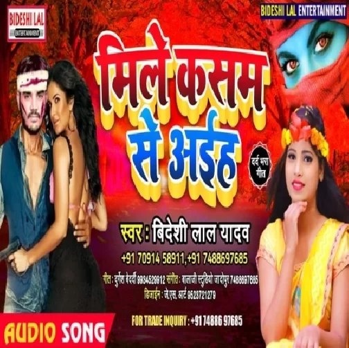 Mile Kasam Se Aiha (Bideshi Lal Yadav) Mp3 Song