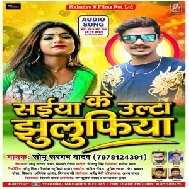 Saiya Ke Ulta Jhulufiya (Sonu Sargam Yadav) Mp3 Song