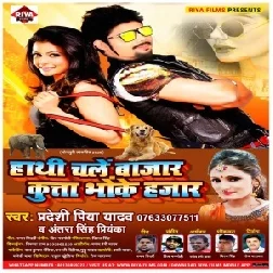 Hathi Chale Bajar Kutta Bhoke Hajar (Pradeshi Piya Yadav) Mp3 Song