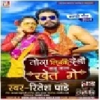 Tora Likhi Debau Babu Wala Khet Ge (Ritesh Pandey) Mp3 Song