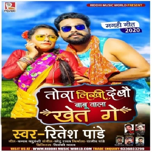 Tora Likhi Debau Babu Wala Khet Ge (Ritesh Pandey) 2020 Mp3 Song