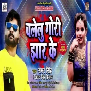 Chalelu Gori Jhar Ke (Samar Singh, Antra Singh Priyanka) Mp3 Song