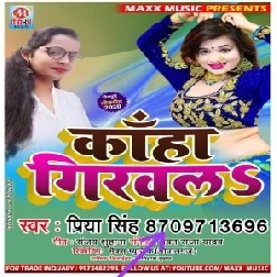 Kaha Girawala (Priya Singh) 2020 Mp3 Song