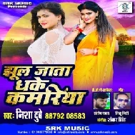Jhul Jata Dhake Kamariya (Nisha Dubey) 2020 Mp3 Song