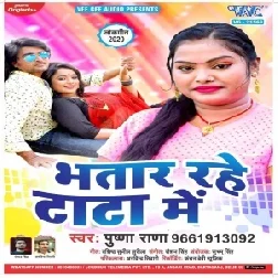 Bhatar Rahe Tata Me (Pushpa Rana) 2020 Mp3 Song