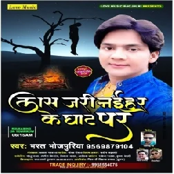 Laas Jari Naihar Ke Ghat Par (Bharat Bhojpuriya) 2020 Mp3 Song