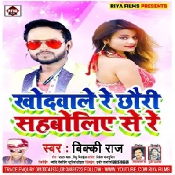 Khodawale Re Chhauri Sahabaliye Se Re (Vicky Raj) Mp3 Song