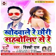 Khodawale Re Chhauri Sahabaliye Se Re (Vicky Raj) Mp3 Song