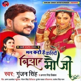 Man Karo Hai Kariye Biyah Bhauji (Gunjan Singh) Mp3 Song