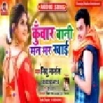 Kunwar Bani Man Bhar Khaai (Mithu Marshal) Mp3 Song
