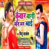 Kunwar Bani Man Bhar Khaai (Mithu Marshal) Mp3 Song