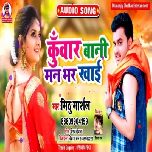 Kunwar Bani Man Bhar Khaai (Mithu Marshal) 2020 Mp3 Song