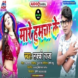 Mare Humcha Ke (Lucky Raja) 2020 Mp3 Song