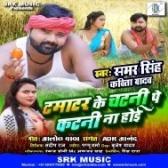 Tamatar Ke Chatani Pe Katani Na Hoi (Samar Singh) Mp3 Song