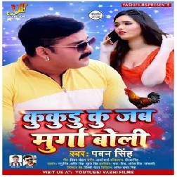 Kukudu Ku Jab Murga Boli (Pawan Singh) 2020 Mp3 Song