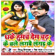 Dhake Humach Dem Chadh Ke Chale Lagbe Langar Ke (Bittu Vinayak) Mp3 Song