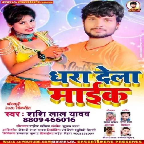 Dhara Deta Maaik (Shashi Lal Yadav) Mp3 Song