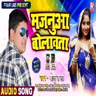 Majanua Bolawata (Golu Raja) 2020 Mp3 Song