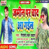 Jameen Par Chaand Aail (Bideshi Lal Yadav) Mp3 Song