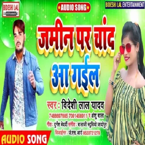 Jameen Par Chaand Aail (Bideshi Lal Yadav) Mp3 Song