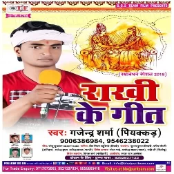 Rakhi Ke Geet (Gajendra Sharma Piyakar) Mp3 Songs 