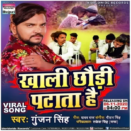 Khali Chhauri Patata Hai (Gunjan Singh) 2020 Mp3 Song