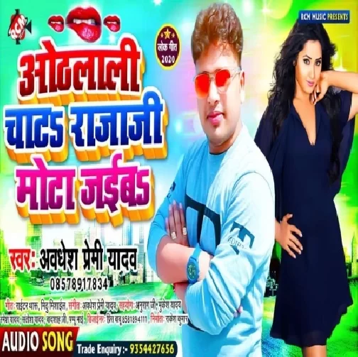 Othlali Chata Raja Ji Mota Jaiba (Awadhesh Premi Yadav) 2020 Mp3 Song
