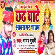 Chhath Ghate Anchara Par Nachab (Madhav Murari) 2020 Mp3 Song