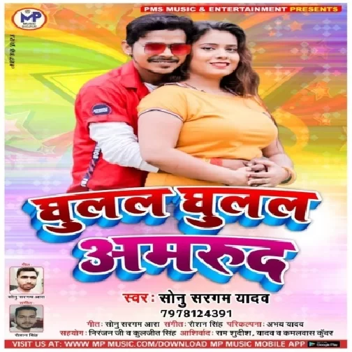 Ghulal Ghulal Amrudh (Sonu Sargam Yadav) 2020 Mp3 Song