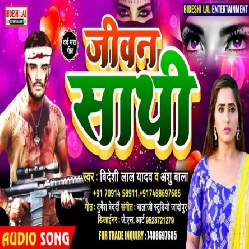Jiwan Sathi (Bideshi Lal Yadav) Mp3 Song