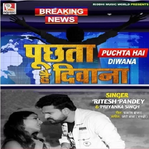 Puchhta Hai Diwana (Ritesh Pandey, Priyanka Singh) 2020 Mp3 Song