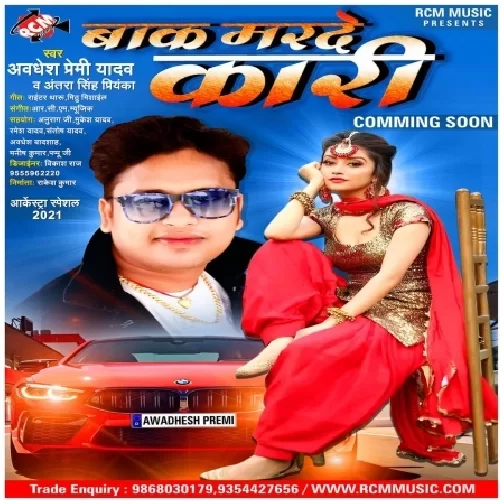 Baak Marde Kaari (Awadhesh Premi Yadav, Antra Singh Priyanka) 2020 Mp3 Song