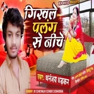 Girawle Palang Ke Niche (Dhananjay Dhadkan) 