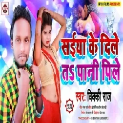 Saiya Ke Dile Ta Pani Pile (Vicky Raj) Full Songs
