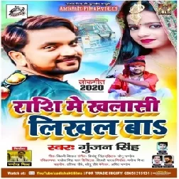 Rashi Me Khalasi Likhal Ba (Gunjan Singh) 2020 Mp3 Song