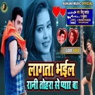 Lagata Bhail Rani Tohara Se Pyar Ba (Mithu Marshal) 