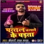 Pattal Chalawe Ke Parata (Khesari Lal Yadav) 2020 Mp3 Song Dj Vivek Pandey