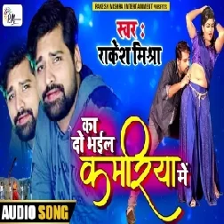 Ka Do Bhail Kamariya Me (Rakesh Mishra) 2020 Mp3 Song