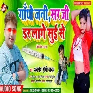 Ganthi Jani Sir Ji Dar Lage Sui Se (Awadhesh Premi Yadav) 2020 Mp3 Song