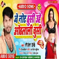 Je Not Thusi Uhe Othalali Chusi (Shailesh Premi) Mp3 Song