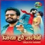 Jiya Ho Jalebi (Ritesh Pandey, Antra Singh Priyanka) Mp3 Song