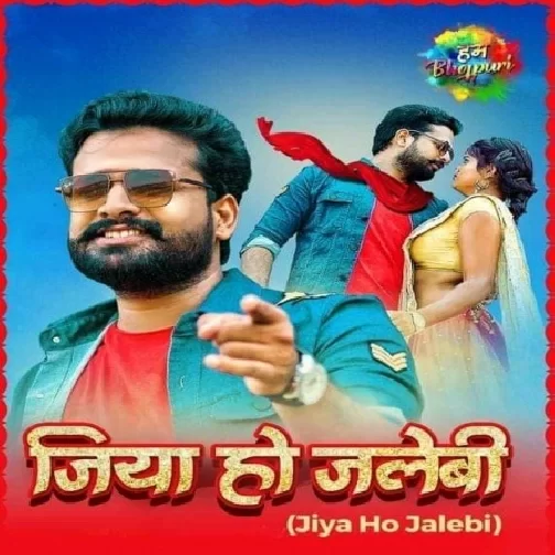 Jiya Ho Jalebi (Ritesh Pandey, Antra Singh Priyanka) 2020 Mp3 Song