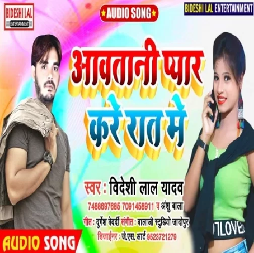 Aawatani Pyar Kare Rati Me (Bideshi Lal Yadav) Mp3 Song