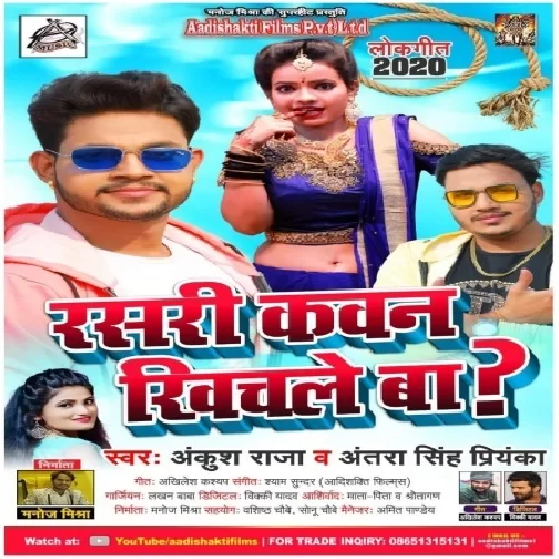 Rasari Kawan Khichale Ba (Ankush Raja, Antra Singh Priyanka) 2020 Mp3 Song