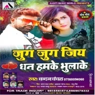 Jug Jug Jiya Dhan Hamke Bhula Ke (Chandan Chanchal) Mp3 Song