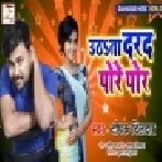 Uthata Darad Pore Por (Deepak Dildar) Mp3 Song