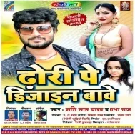 Dhodi Pe Design Bawe (Shashi Lal Yadav) Mp3 Song