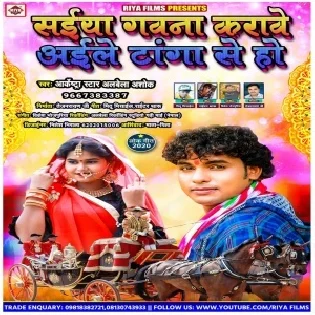 Saiya Gawna Karawe Aile Tanga Se Ho (Albela Ashok) Mp3 Song