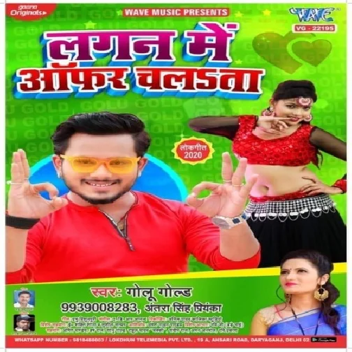 Lagan Me Offer Chalata (Golu Gold, Antra Singh Priyanka) 2020 Mp3 Song