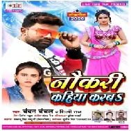 Naukari Kahiya Karba (Chandan Chanchal, Shilpi Raj) 2020 Mp3 Song